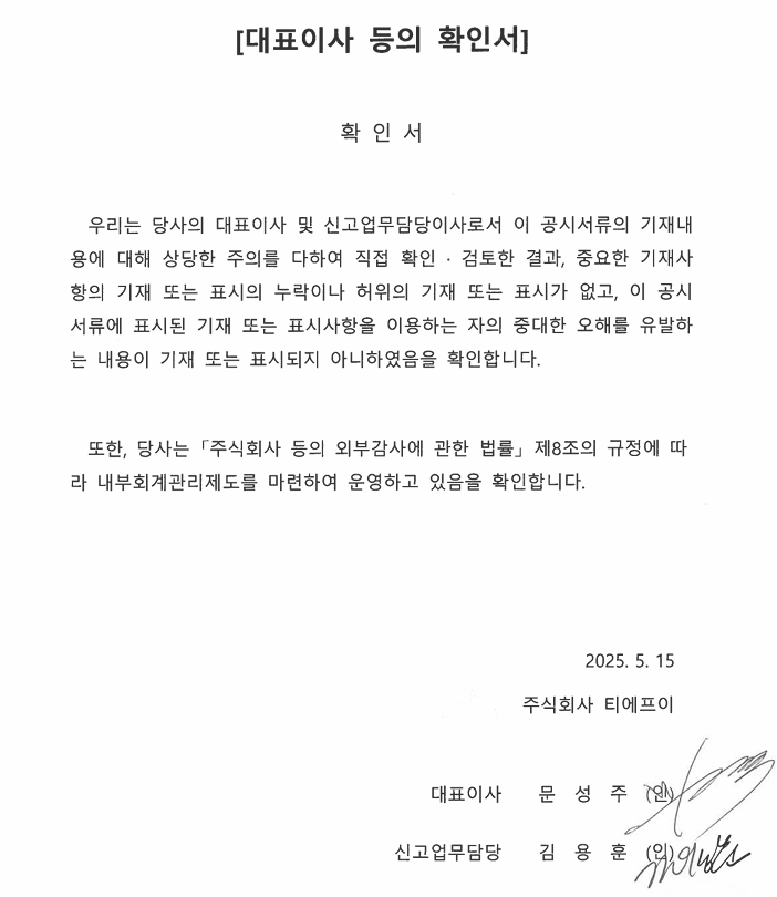이미지: 대표이사 등의 확인서