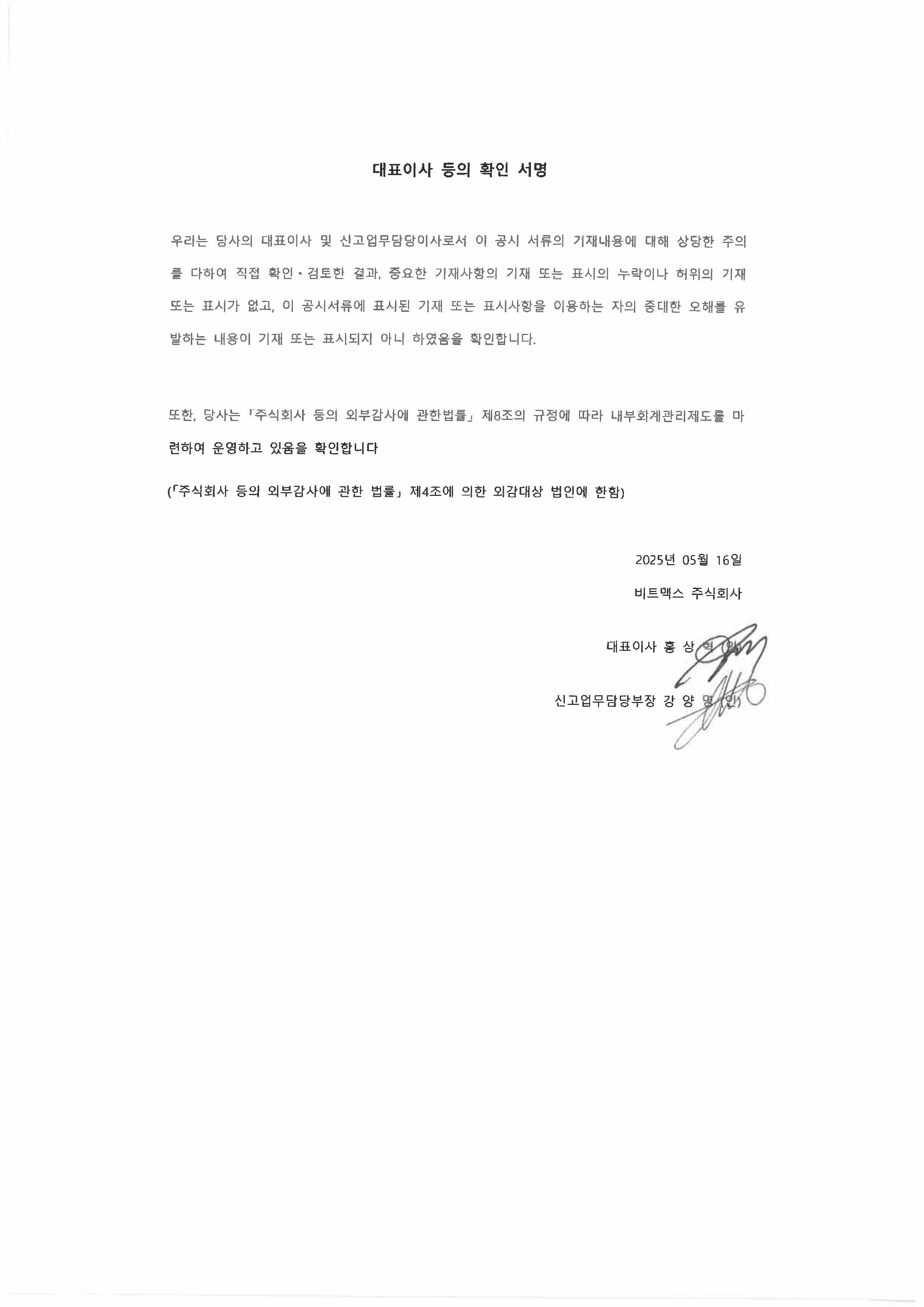 비트맥스] 주요사항보고서