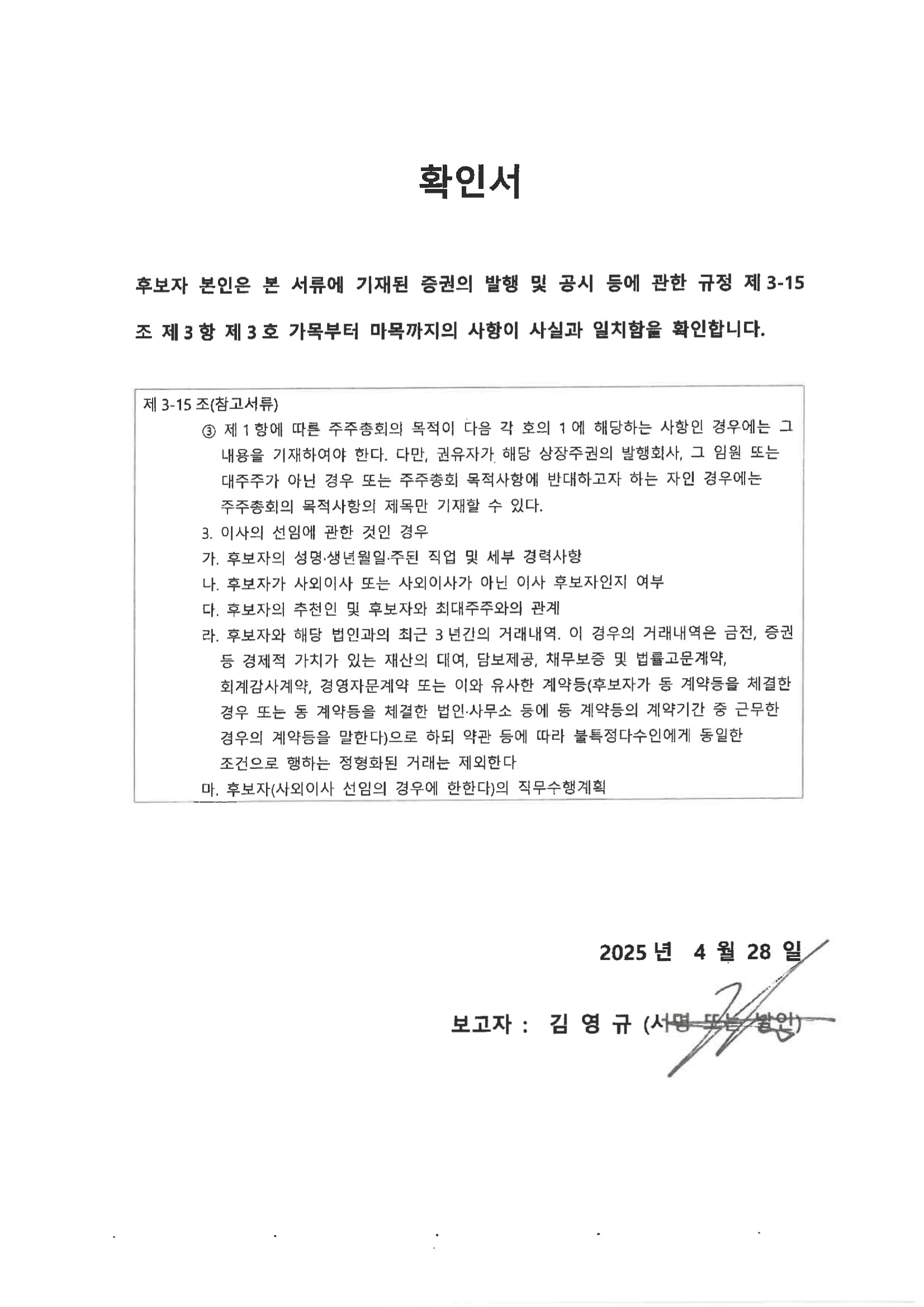 이미지: 김영규_확인서