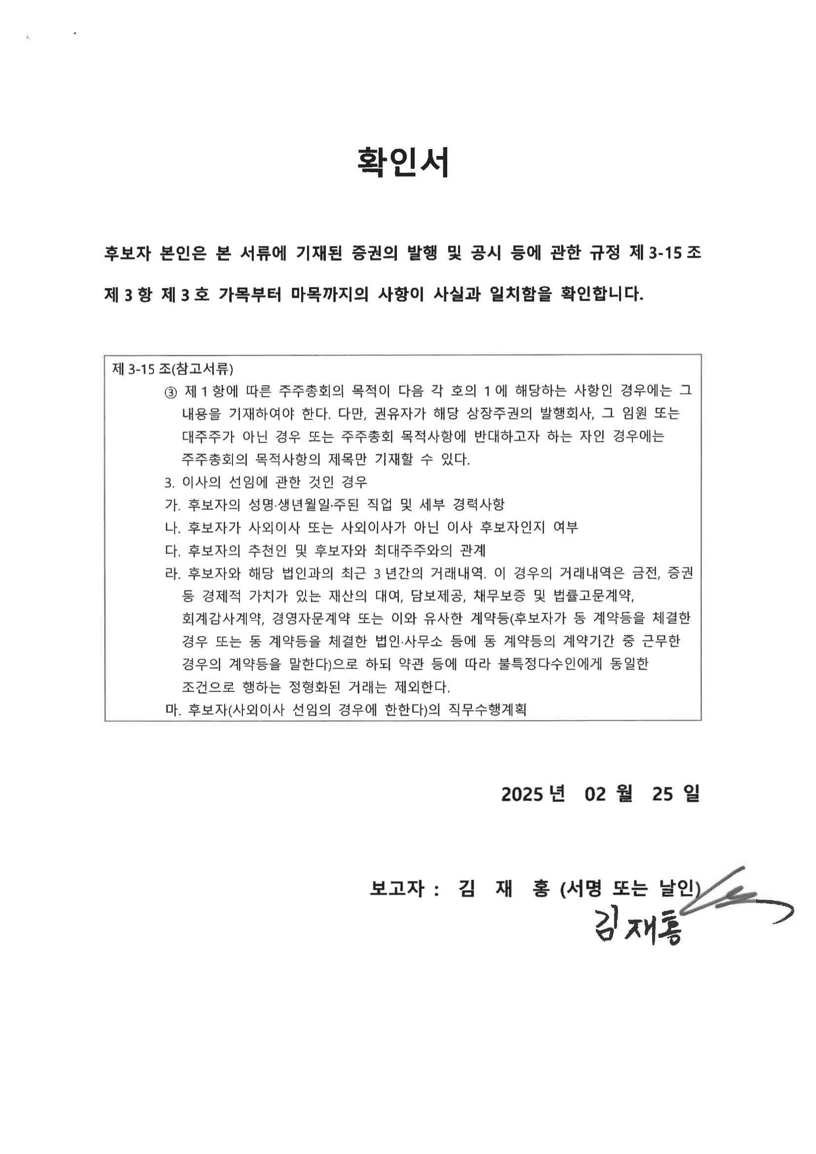 이미지: 김재홍_확인서