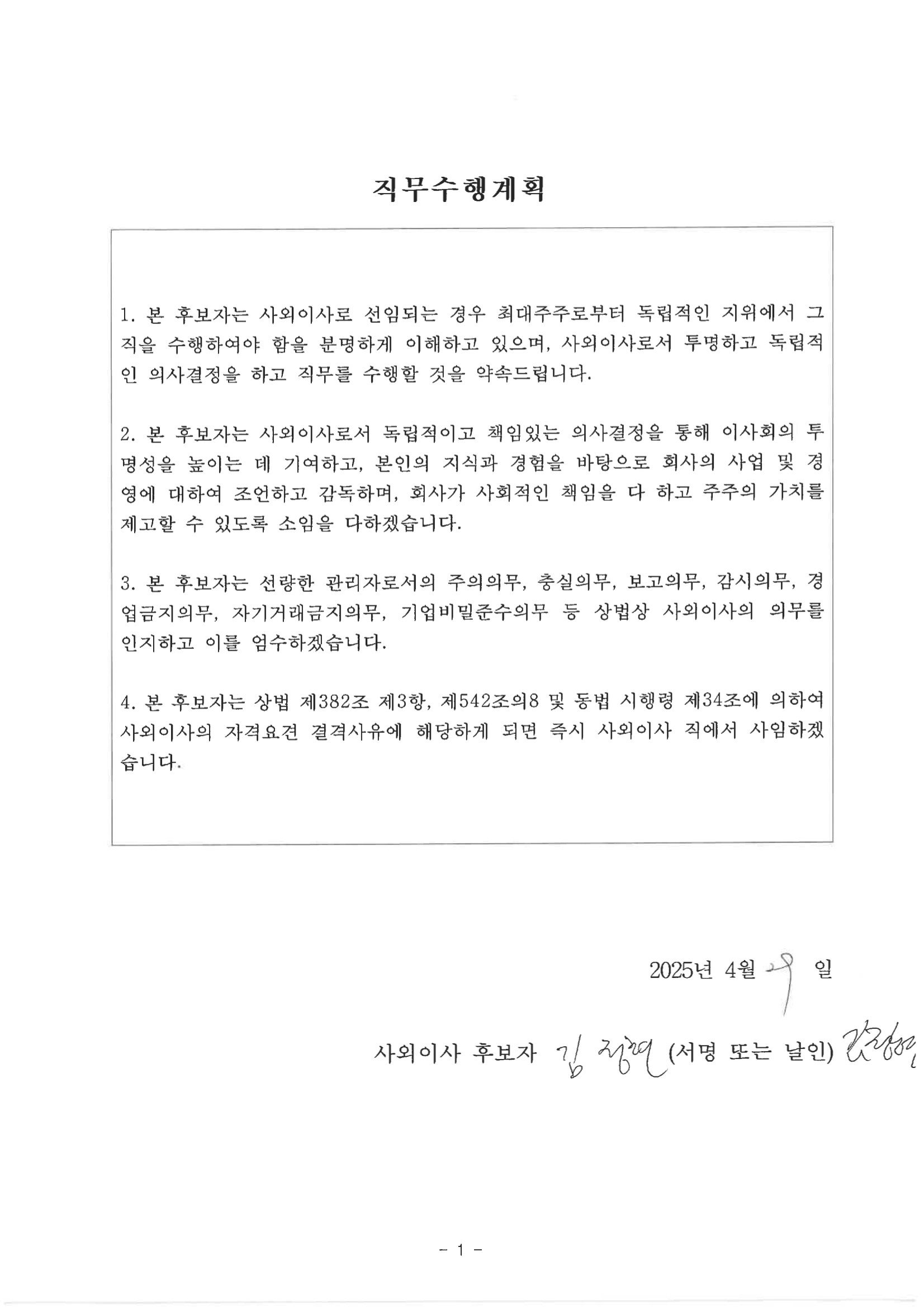 이미지: 김정현_직무수행계획