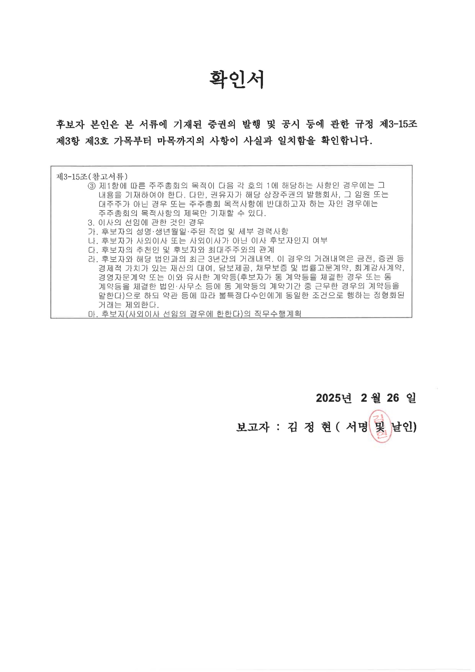 이미지: 김정현_확인서