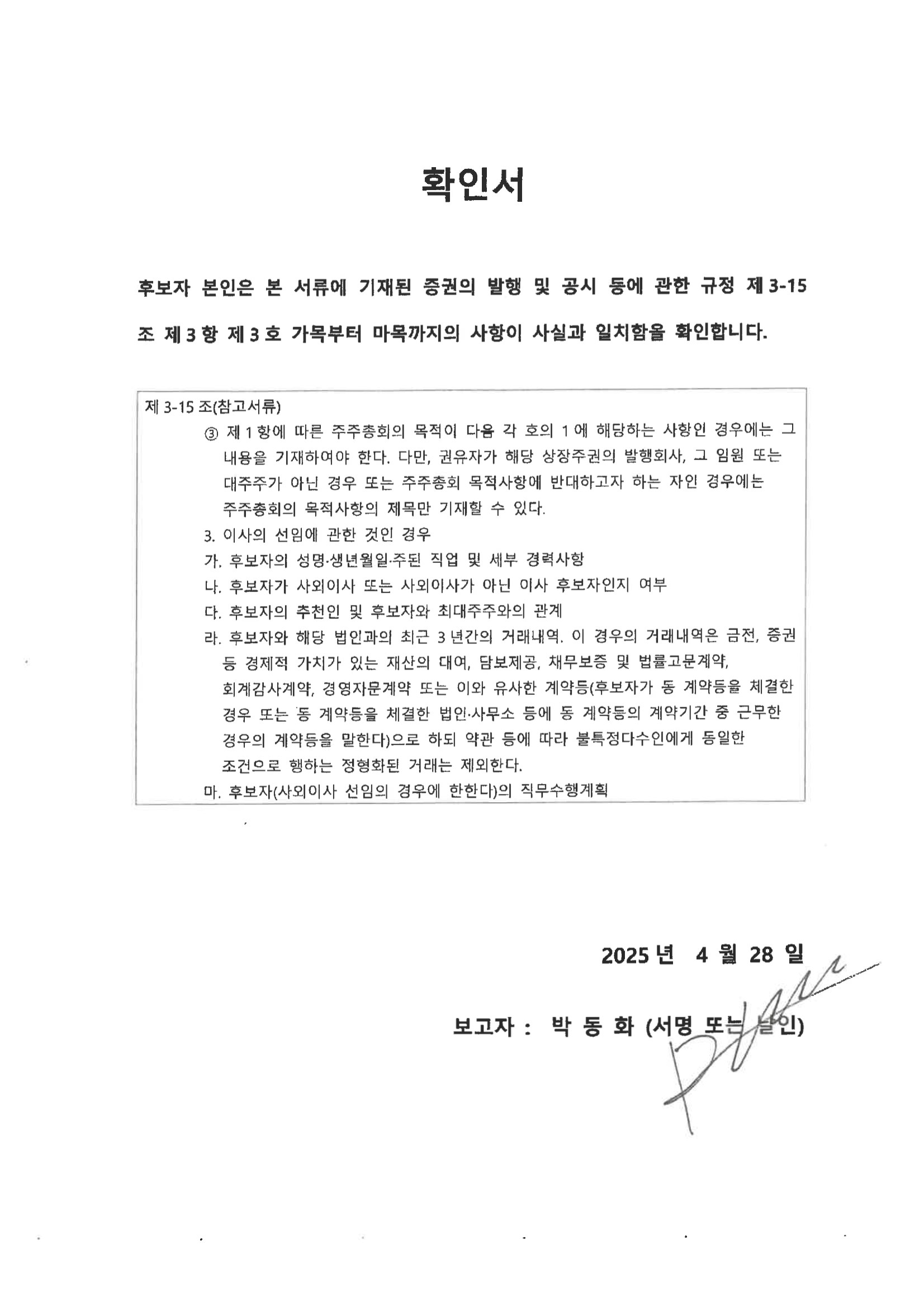 이미지: 박동화_확인서