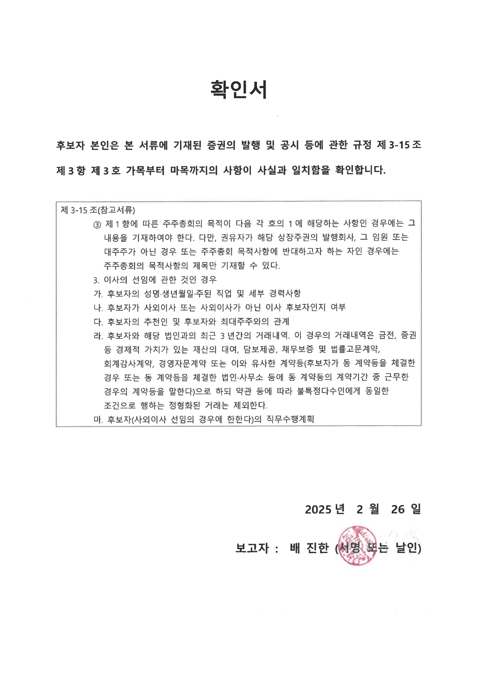 이미지: 배진한_확인서
