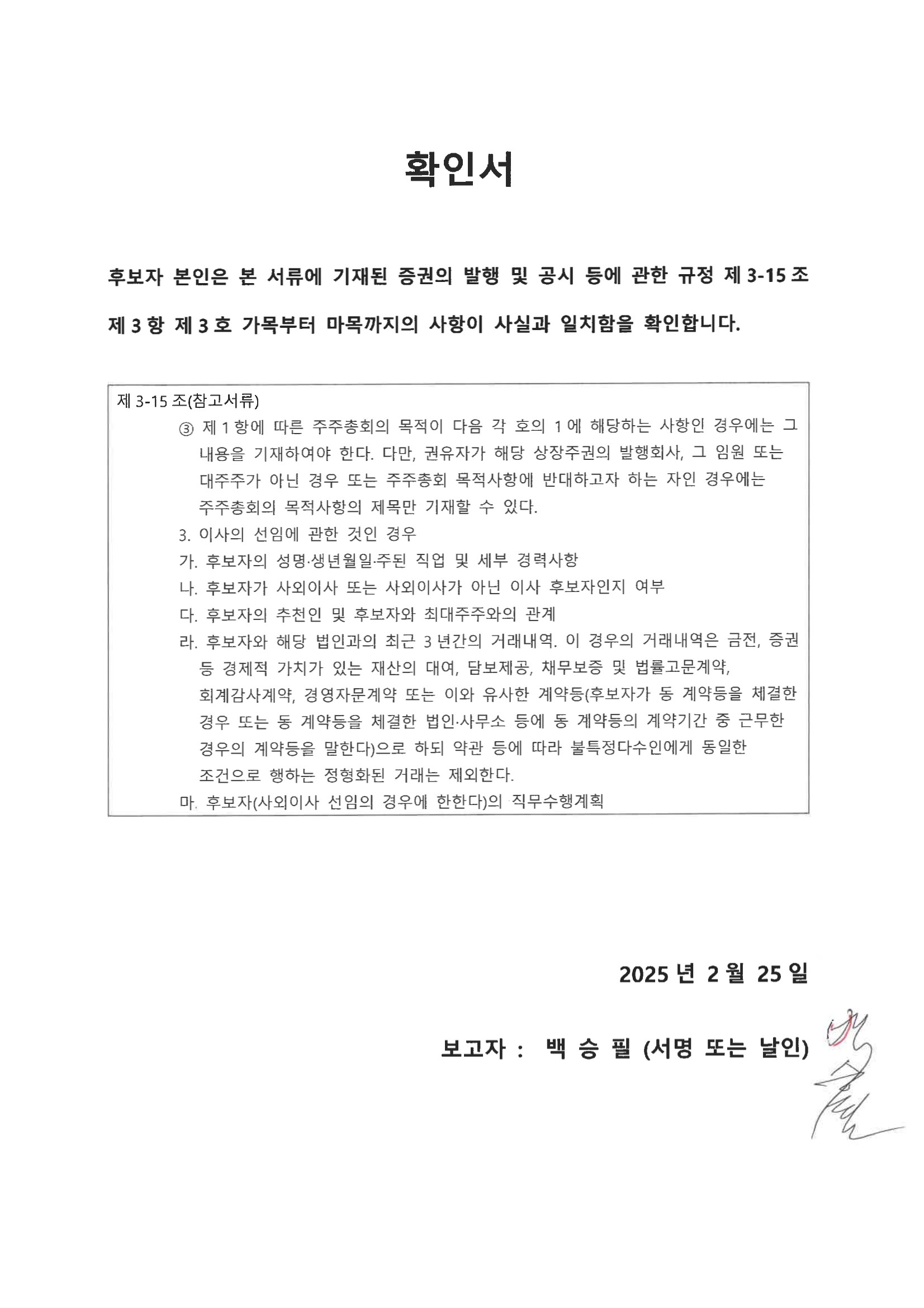 이미지: 백승필_확인서