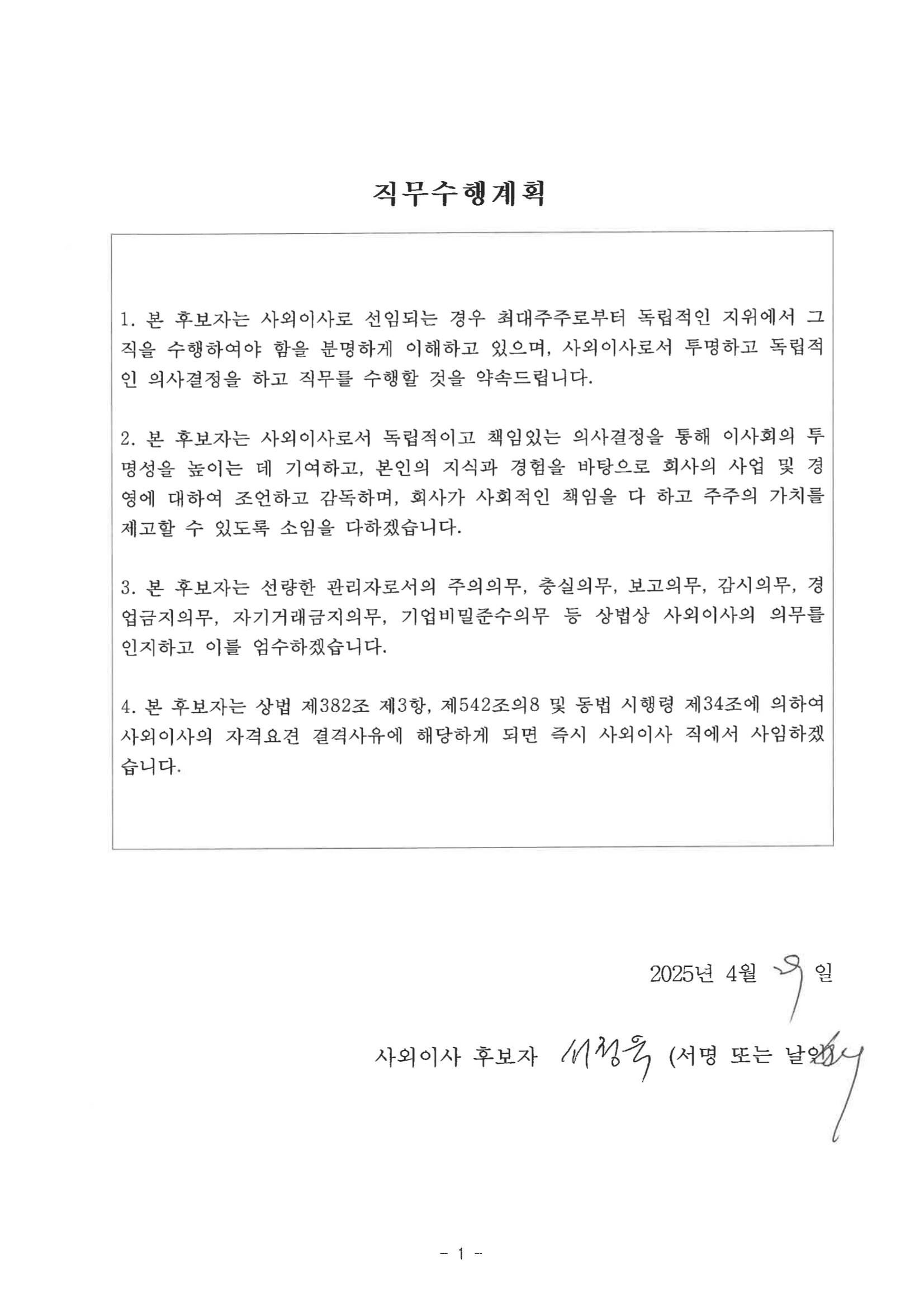 이미지: 서정욱_직무수행계획