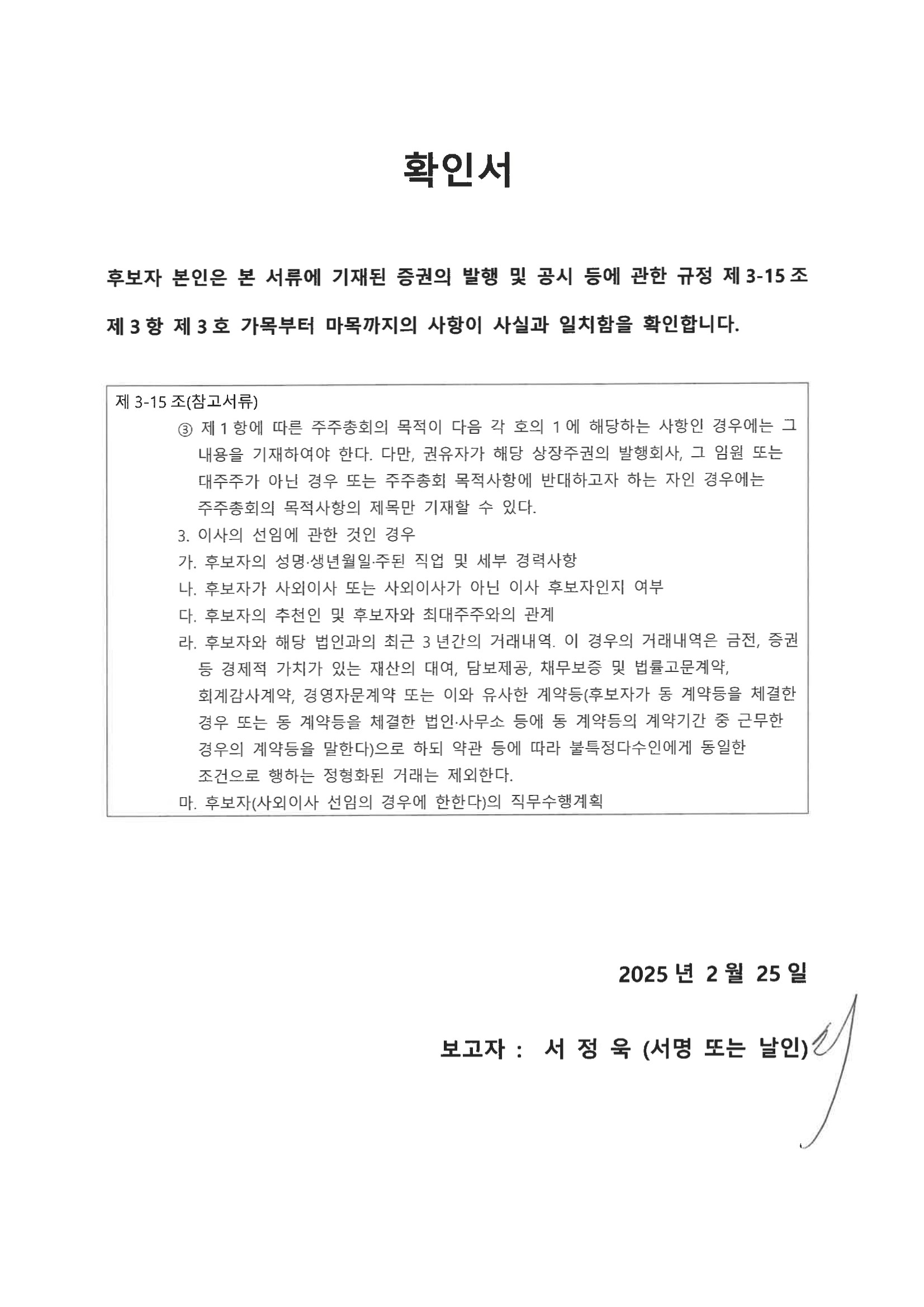 이미지: 서정욱_확인서