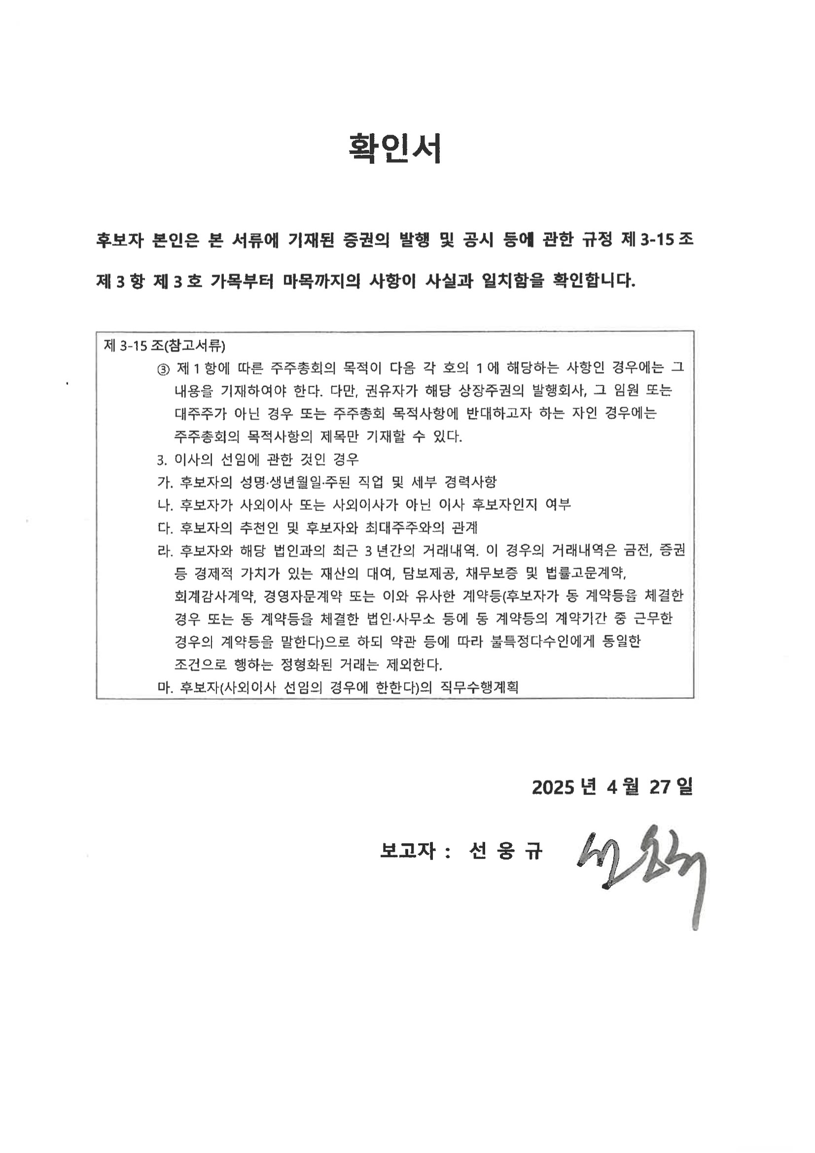 이미지: 선웅규_확인서