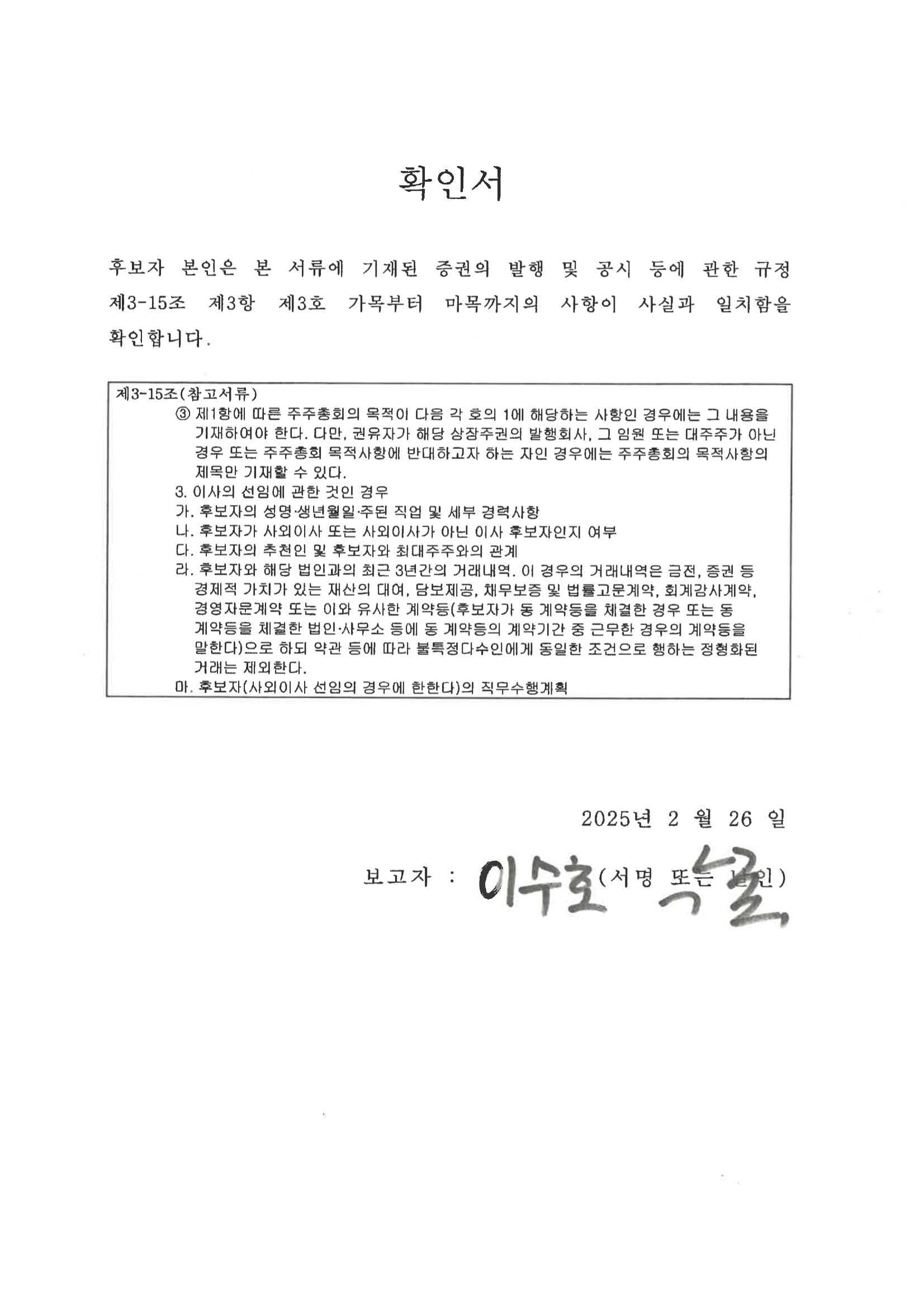 이미지: 이수호_확인서