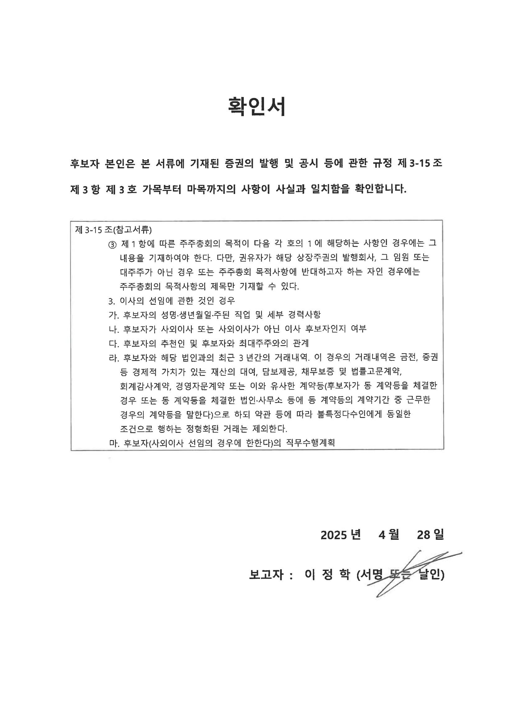 이미지: 이정학_확인서