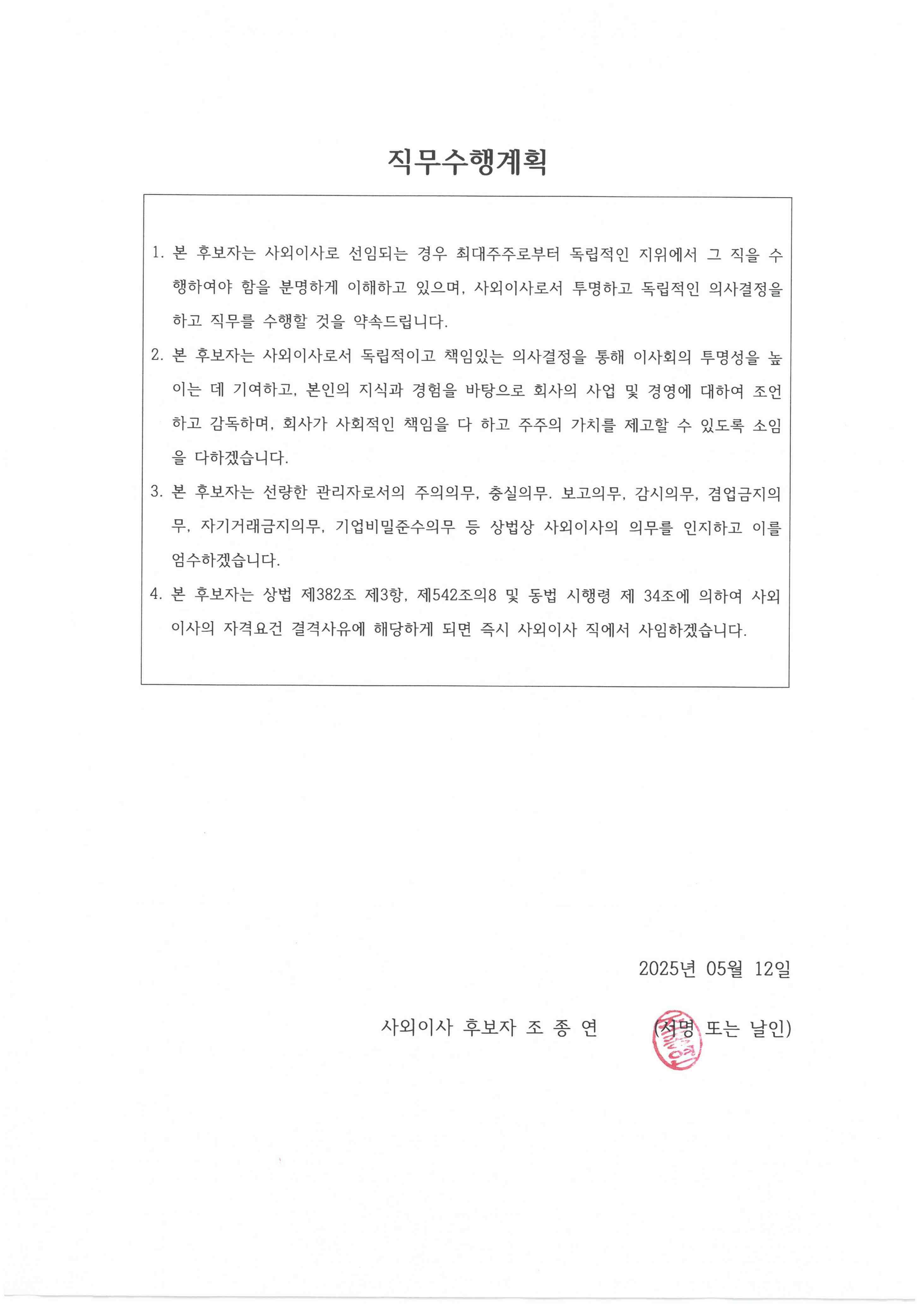 이미지: 직무수행계획_조종연