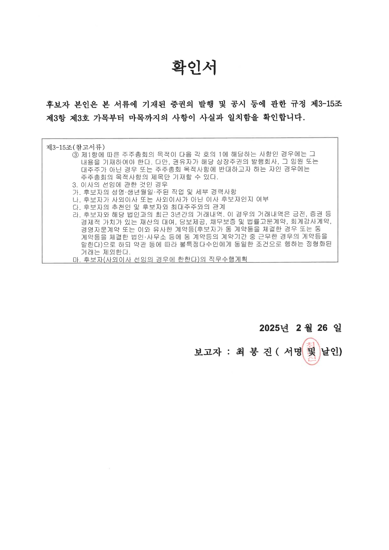 이미지: 최봉진_확인서