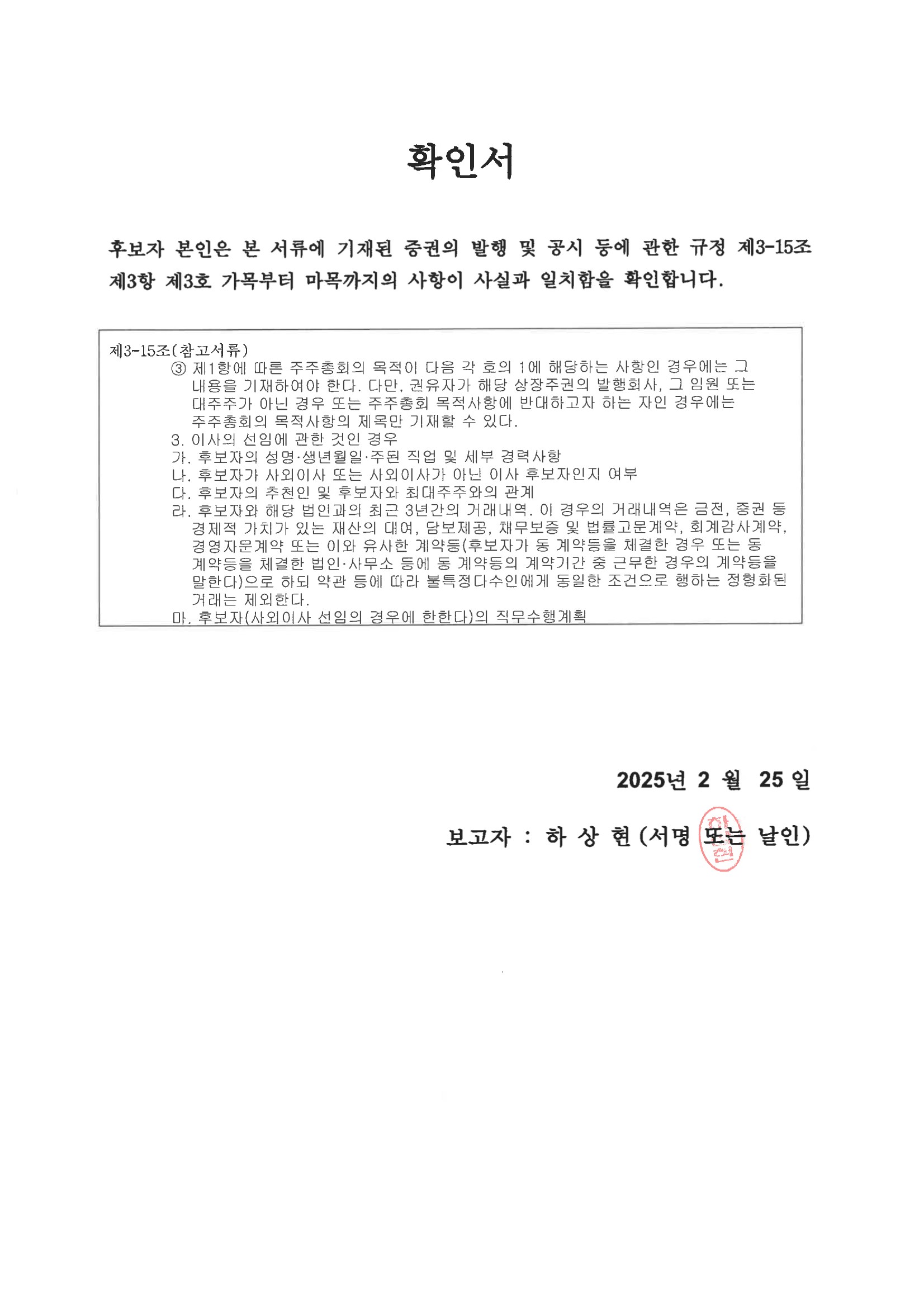 이미지: 하상현_확인서