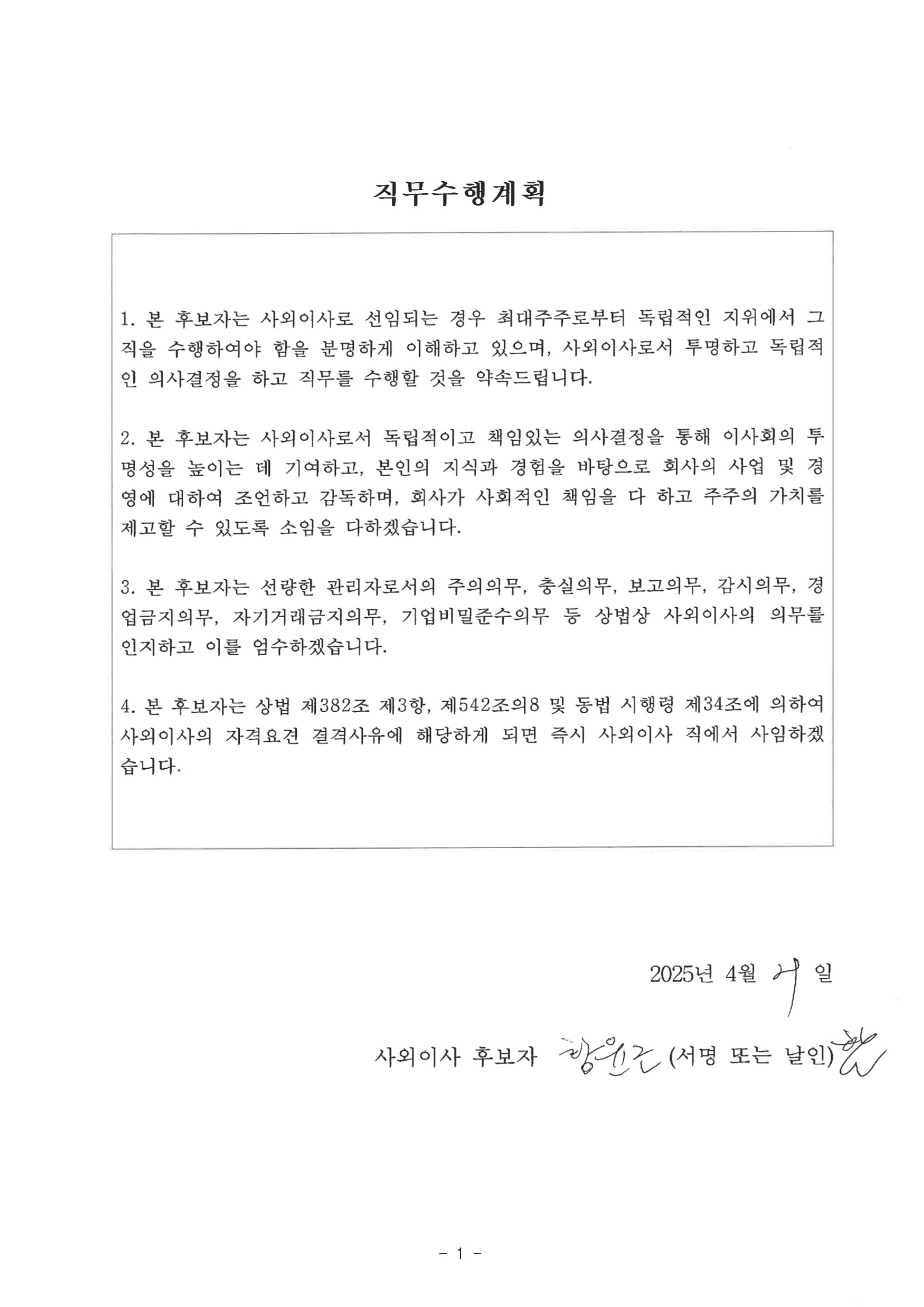 이미지: 함윤근_직무수행계획