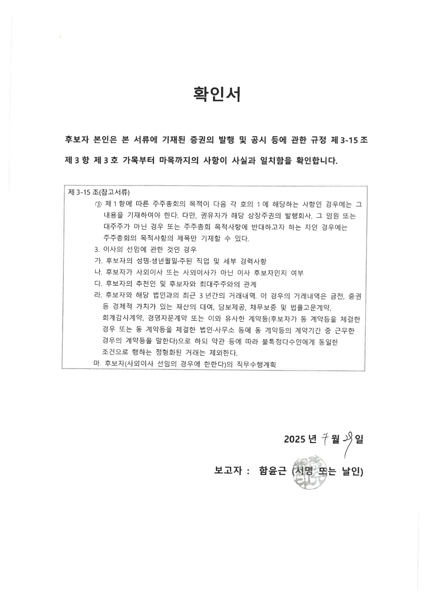이미지: 함윤근_확인서