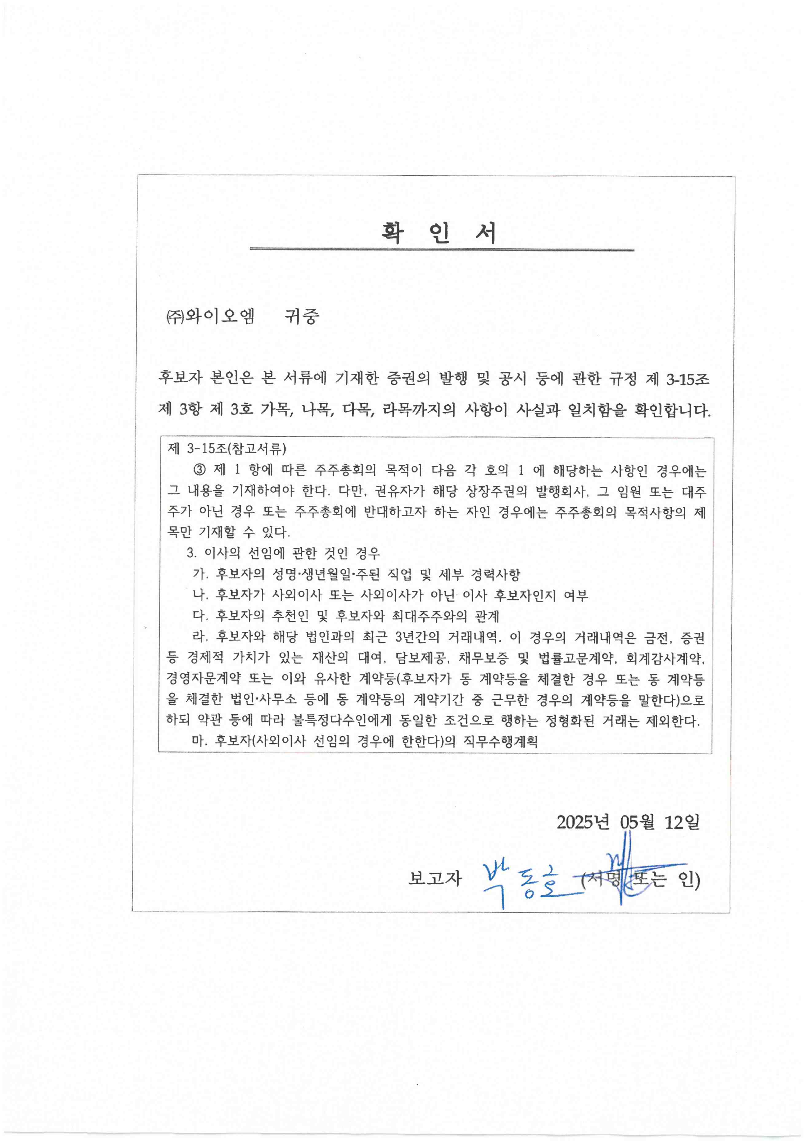 이미지: 확인서-박동호