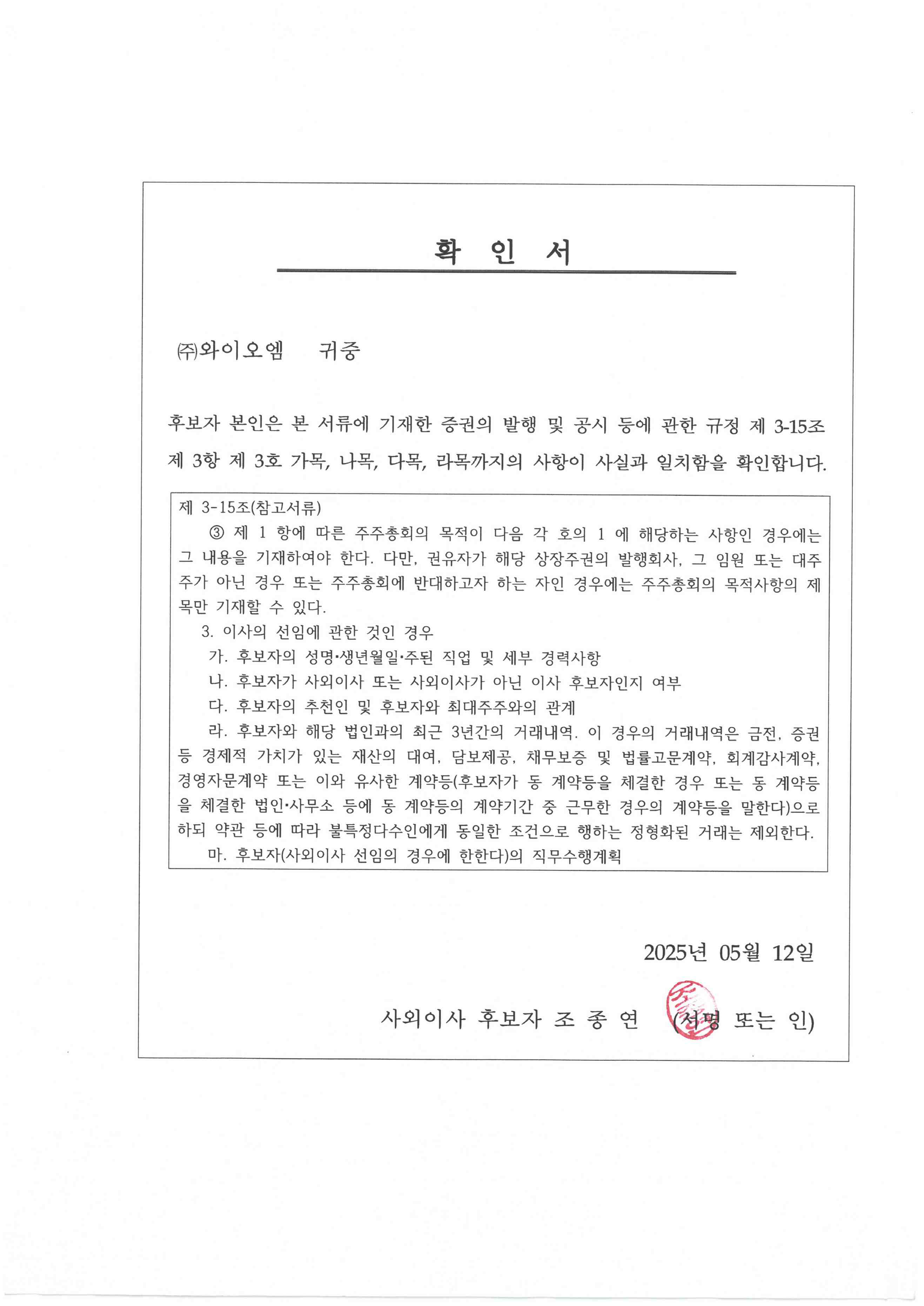 이미지: 확인서_조종연