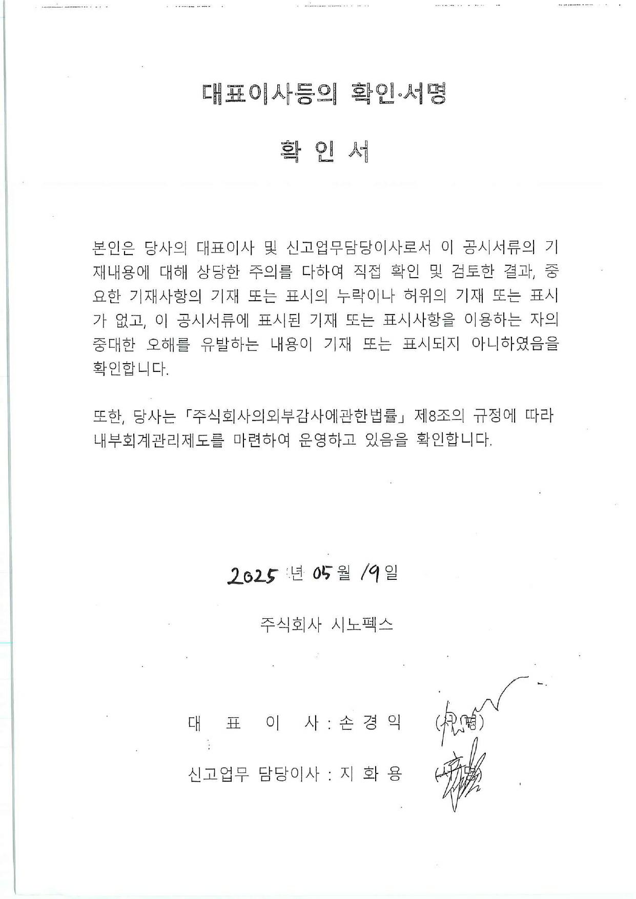 이미지: (정정)대표이사등확인서명