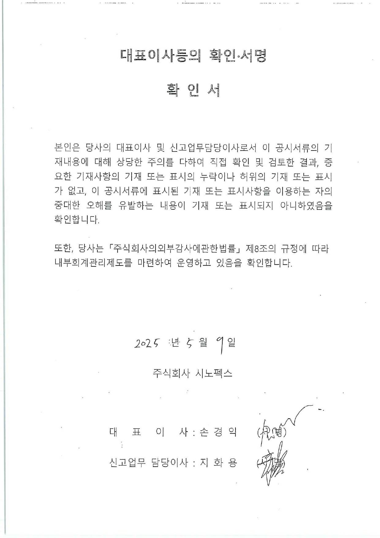 이미지: 대표이사등확인서명