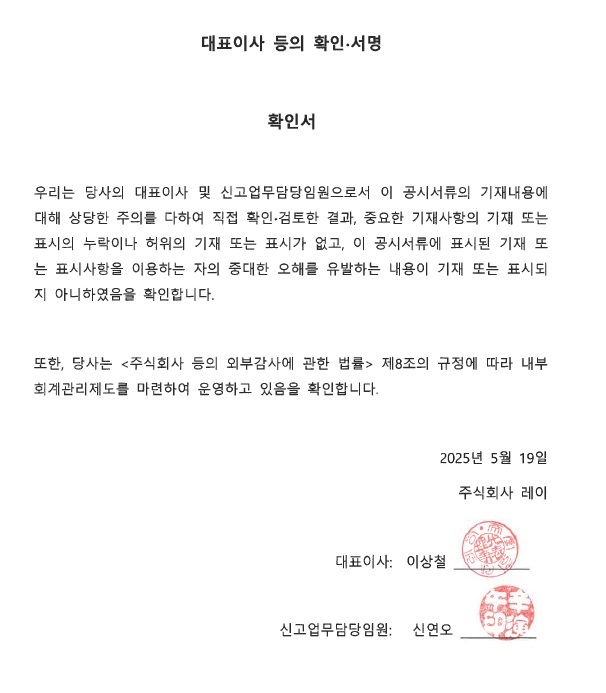 이미지: 대표이사 등의 확인서_0519