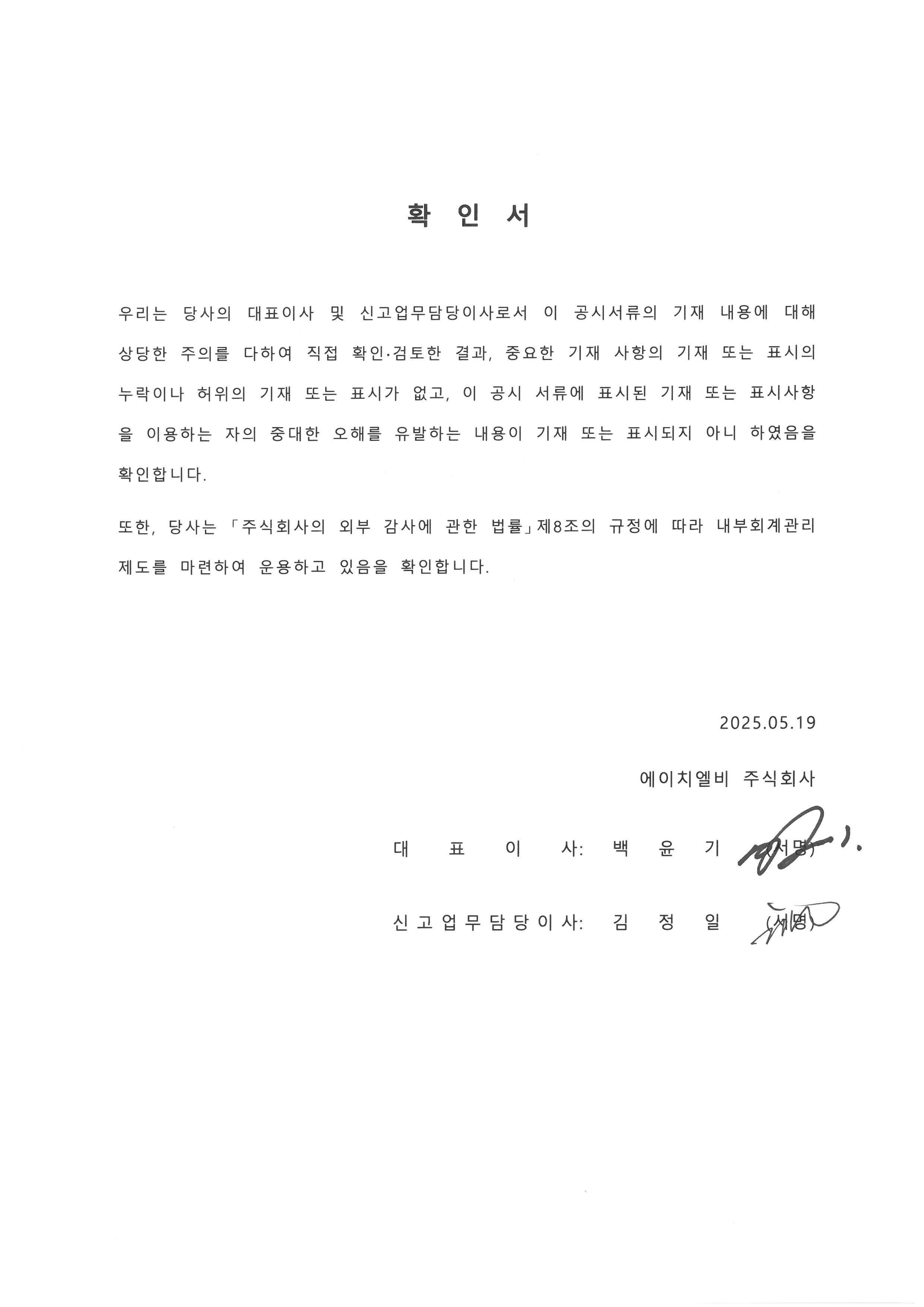 이미지: 대표이사등의 확인_250519