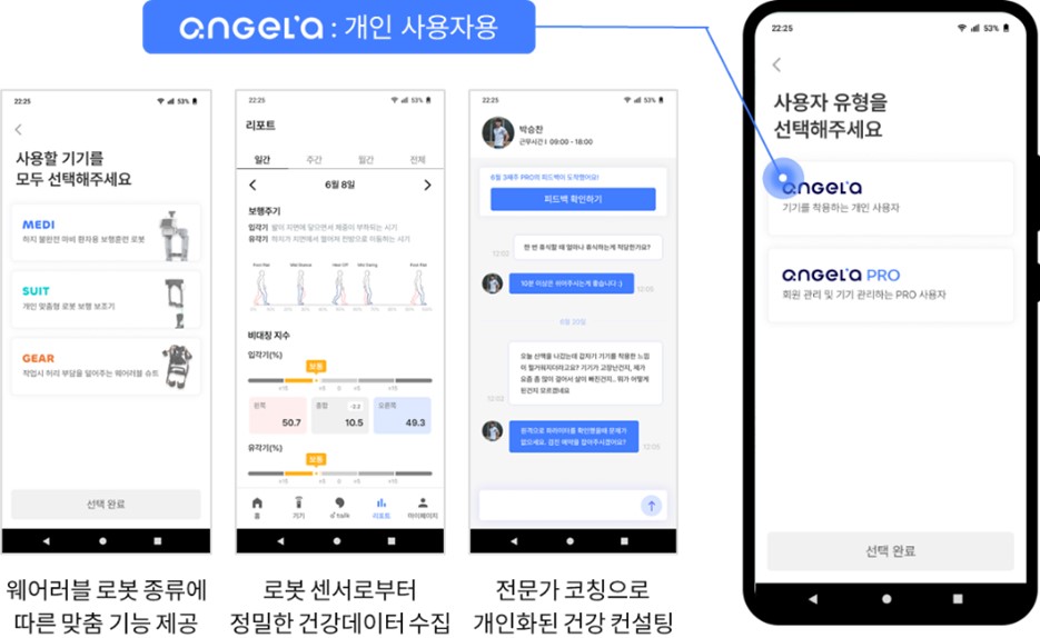 이미지: <개인 사용자용 엔젤라 앱>
