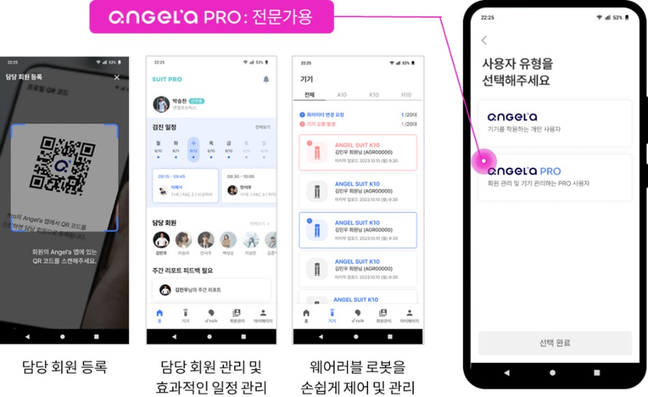 이미지: <전문가용 엔젤라 앱>