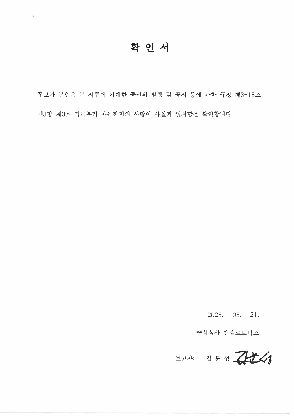 이미지: 보고자 확인서