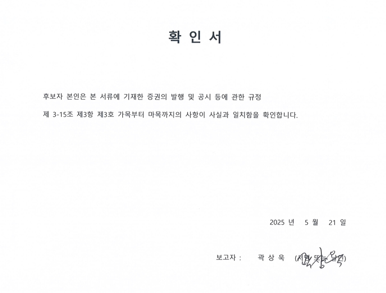 이미지: 곽상욱 후보자 확인서