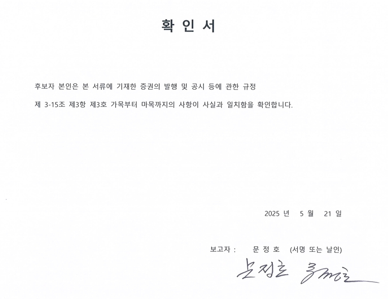 이미지: 문정호 후보자 확인서