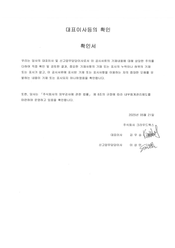 이미지: 대표이사등의 확인서_20250521