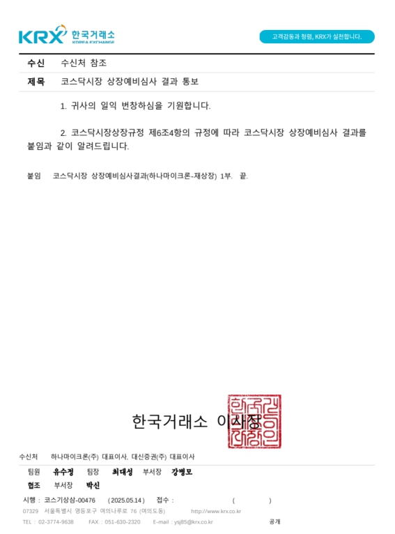 이미지: 주권 재상장 예비심사 통보 결과