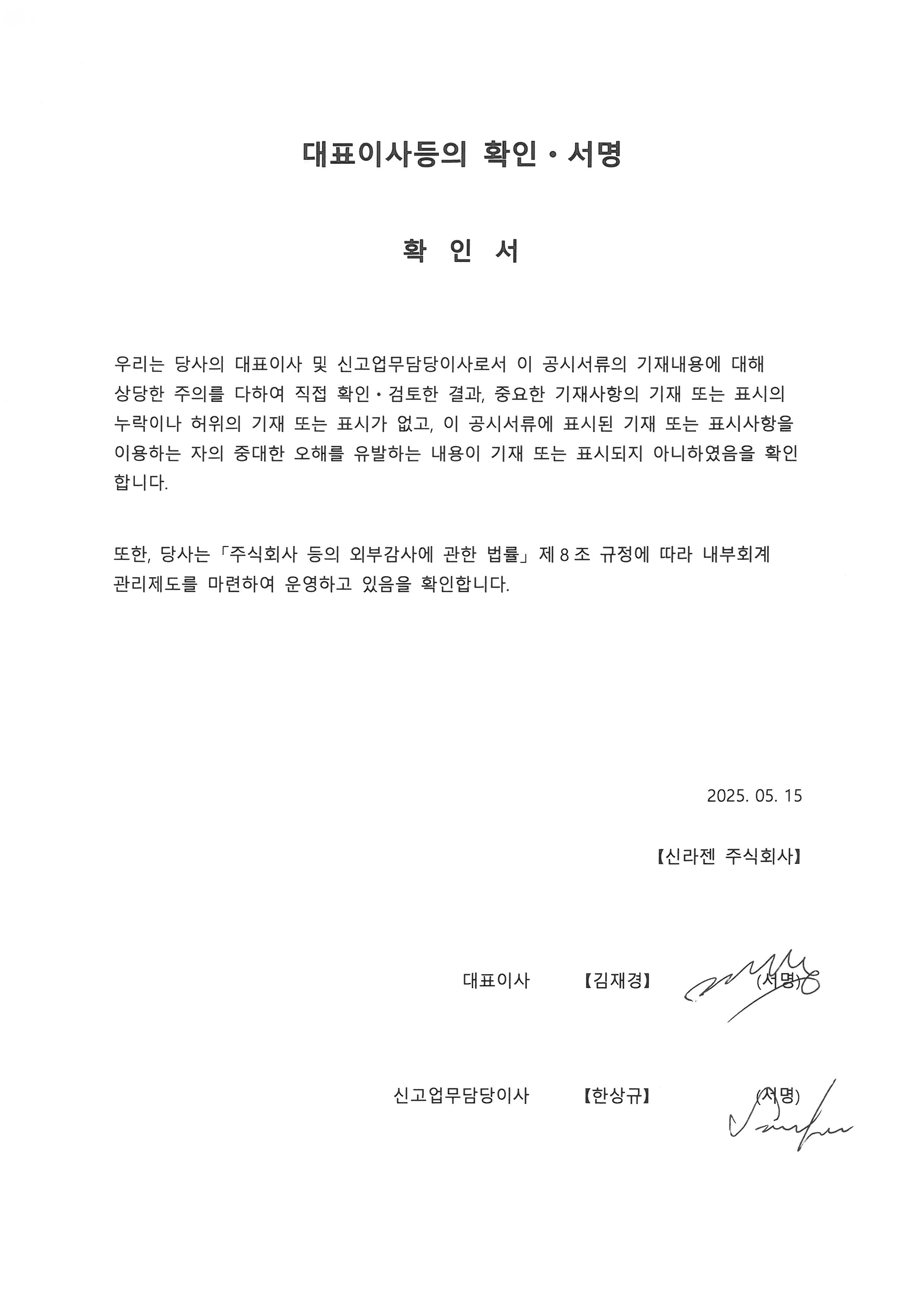 이미지: 대표이사등의 확인ㆍ서명_250515