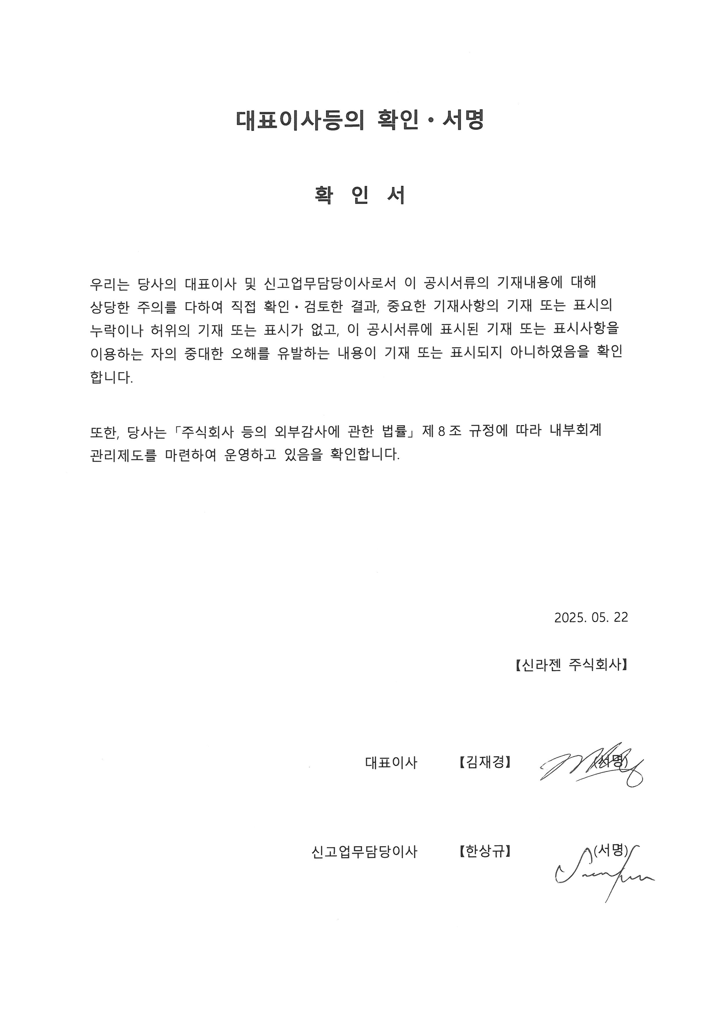 이미지: 대표이사등의 확인_20250522
