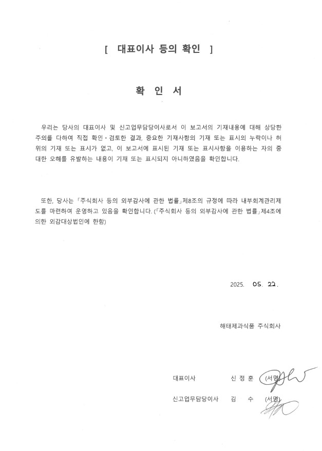 이미지: 대표이사등의확인_250522