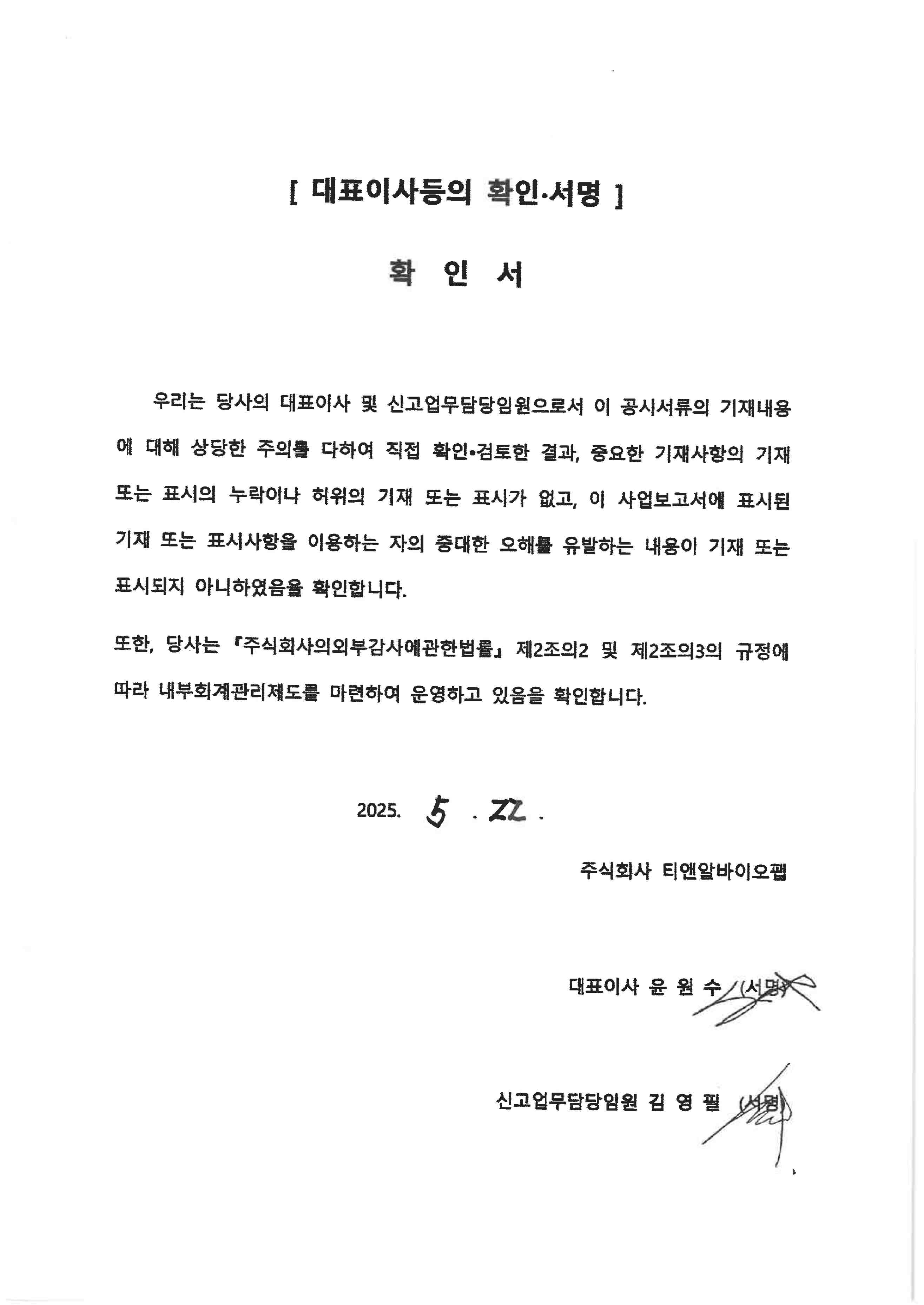 이미지: 대표이사 확인 서명_1