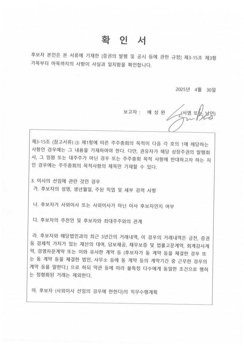 이미지: 확인서(사내)-배성완
