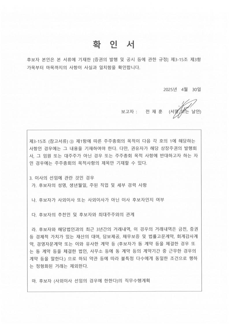 이미지: 확인서(사내)-전재훈