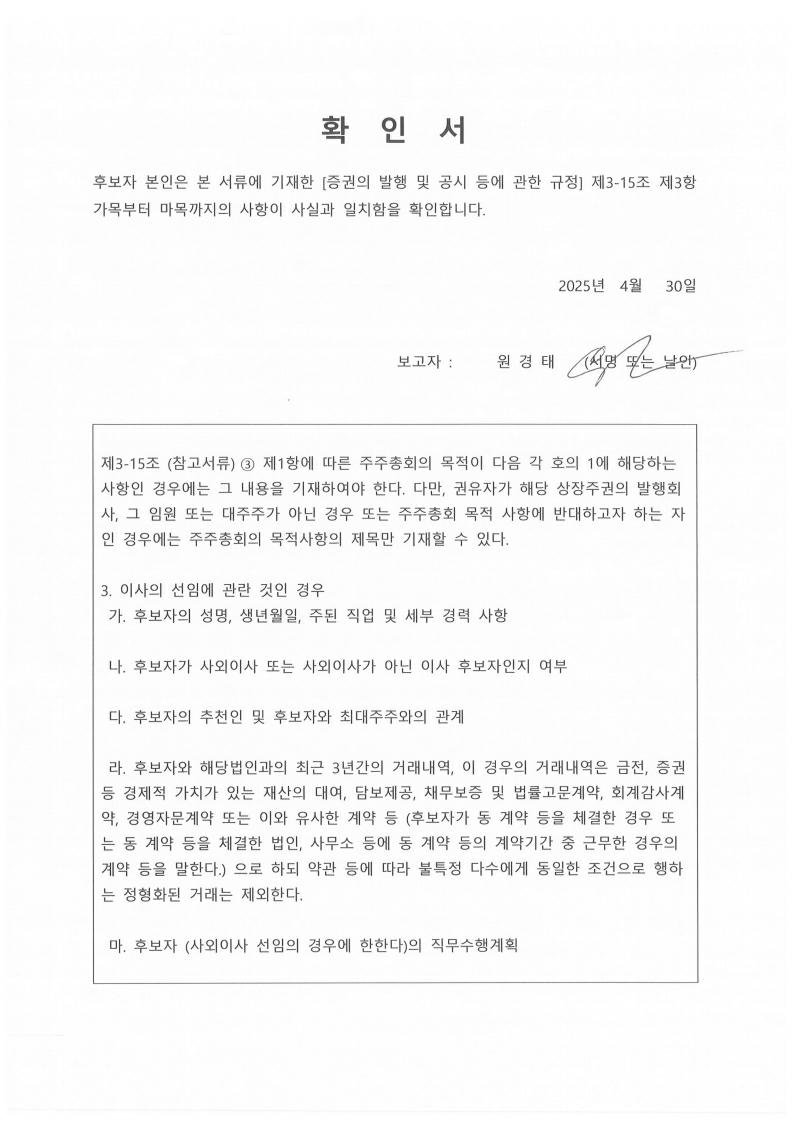 이미지: 확인서(사외)-원경태