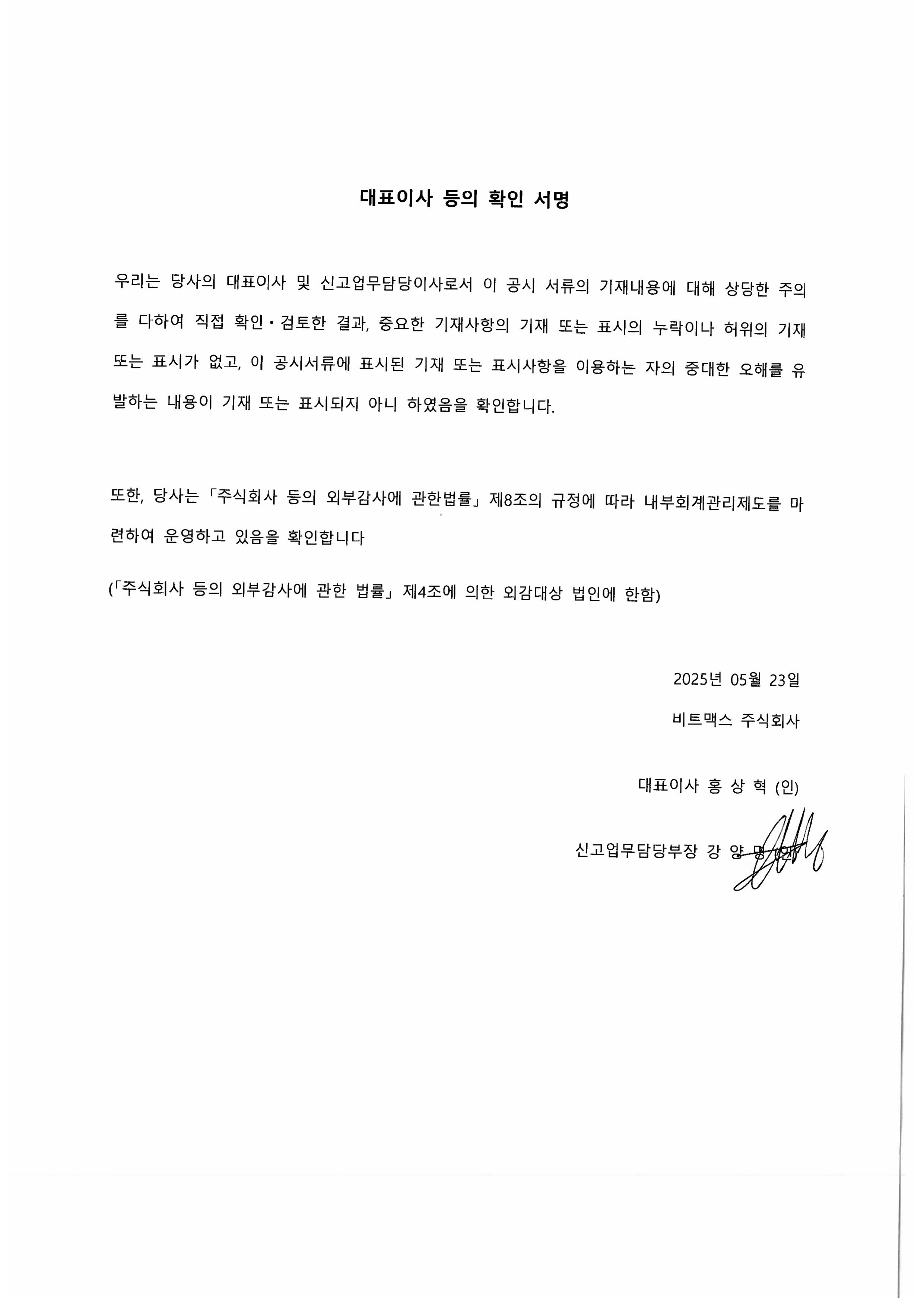 비트맥스] 주요사항보고서