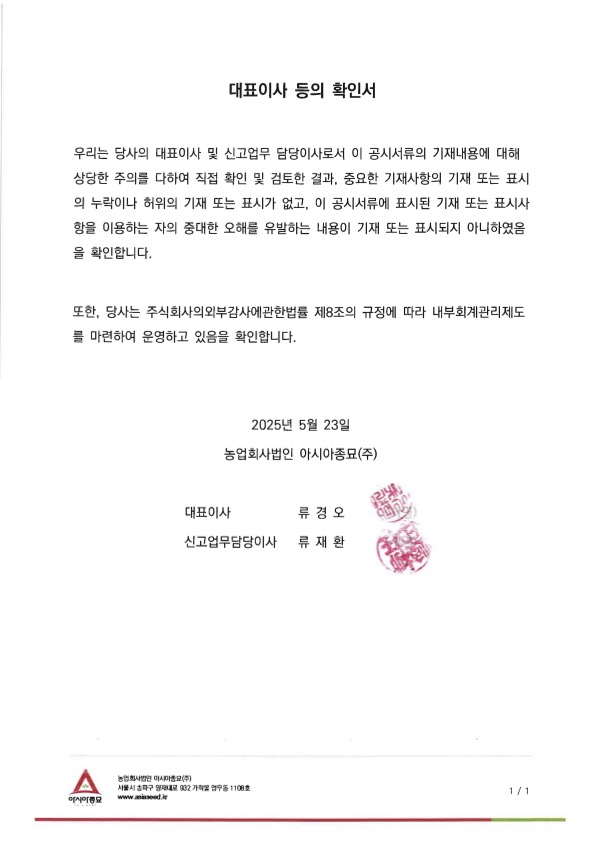 이미지: 대표이사 등의 확인서_250523