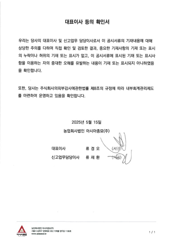 이미지: 대표이사 등의 확인서
