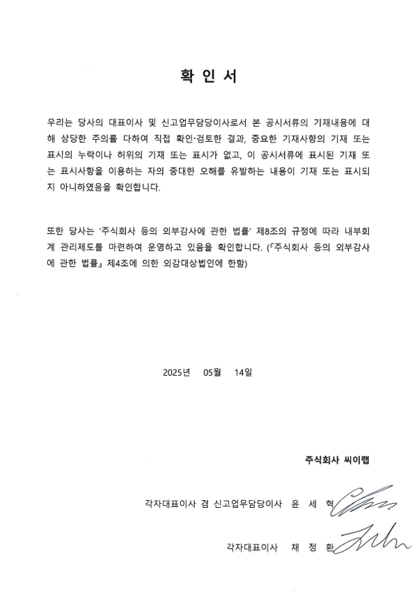 이미지: 대표이사등의 확인_250514