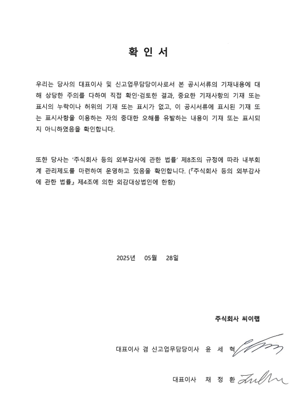 이미지: 대표이사등의 확인_250528