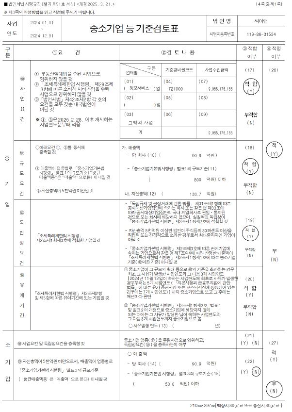 이미지: 중소기업확인서_1