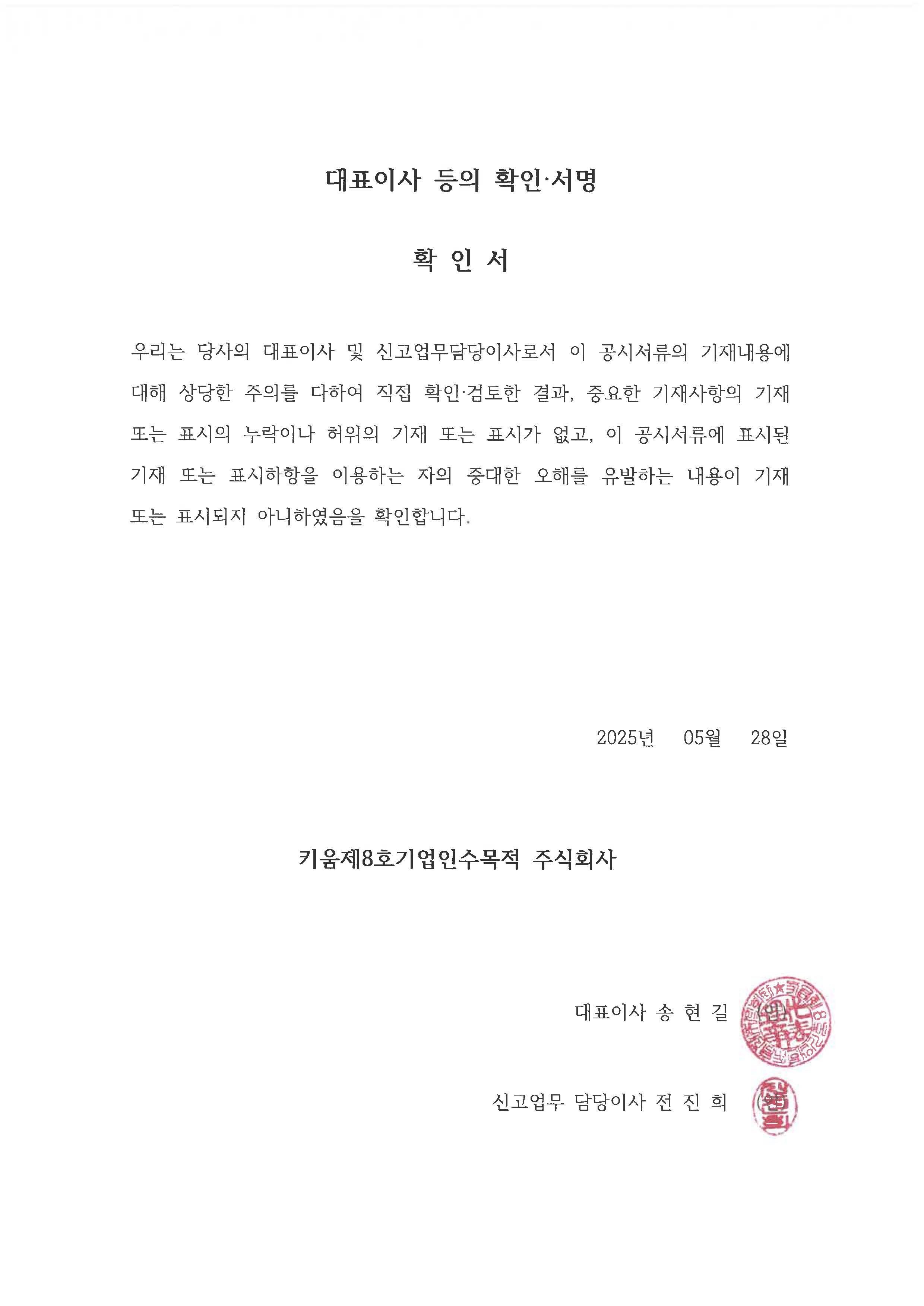 이미지: 대표이사 등의 확인서명