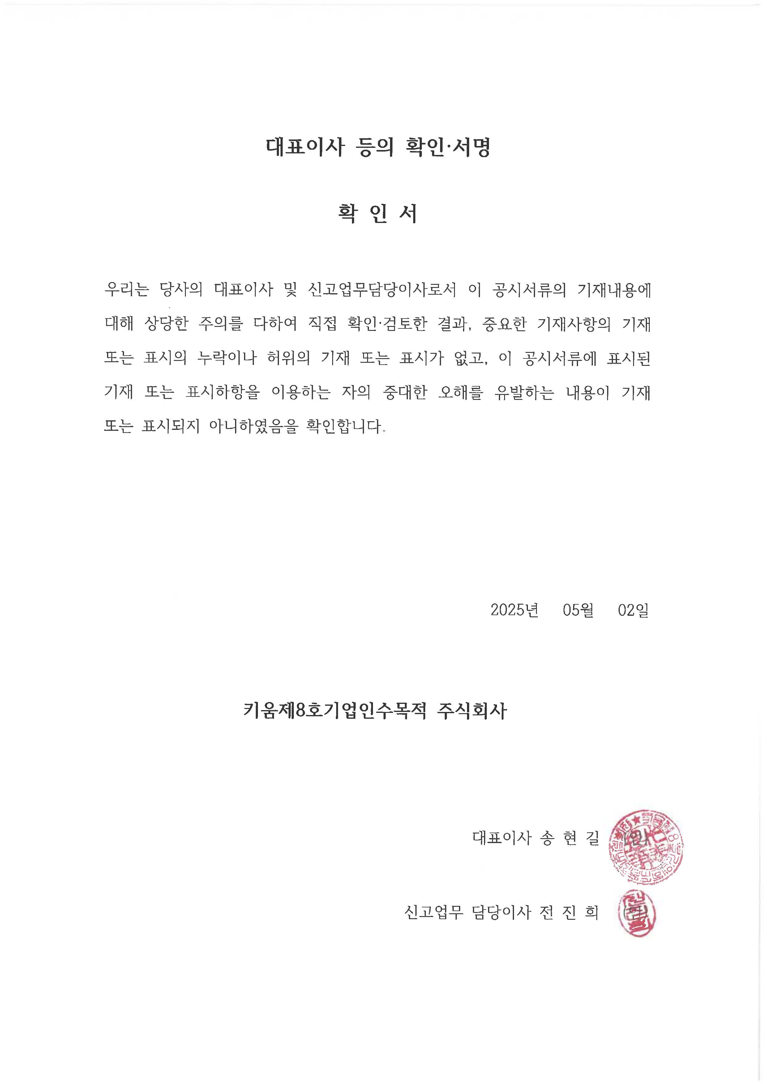 이미지: 대표이사 등의 확인서명