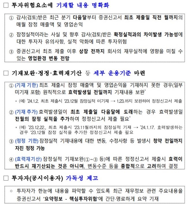 이미지: 투자위험요소 기재요령 안내서 개정 주요내용