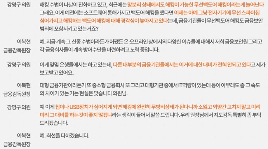 이미지: 2024.10_정무위원회_금융감독원_국정감사_부분발췌