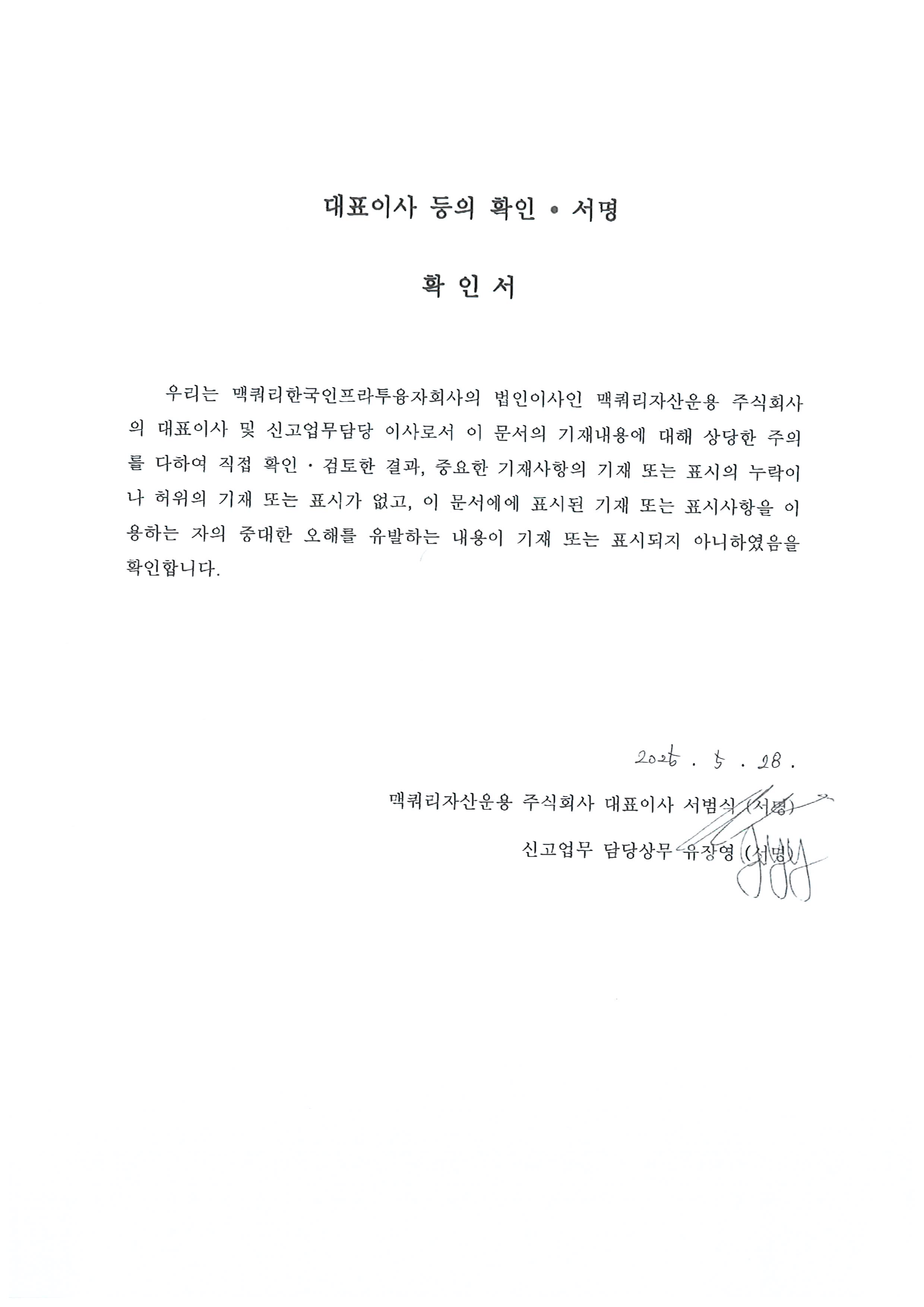 맥쿼리인프라] [정정]증권신고서(채무증권)